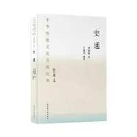 醉染图书中华传统百经典:史通(精装)9787501367863