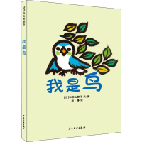 醉染图书我是鸟9787558906152