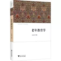 醉染图书老年教育学9787308225519