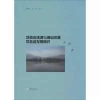 醉染图书邛海水环境与渔业资源可持续发展研究9787548227601