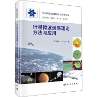 醉染图书行星微波遥感理论方法与应用9787030630452