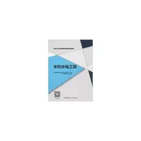 醉染图书水利水电工程9787112451
