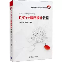 醉染图书C/C++程序设计教程9787302526902