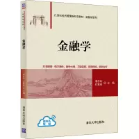 醉染图书金融学9787302592631