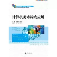 醉染图书计算机美术构成应用9787517078890