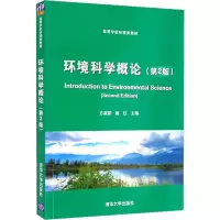 醉染图书环境科学概论(第2版)9787302510093