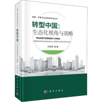 醉染图书转型中国:生态化视角与战略9787030613028