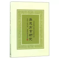醉染图书吴忠方言研究9787520330350