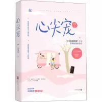 醉染图书心尖宠9787221156815