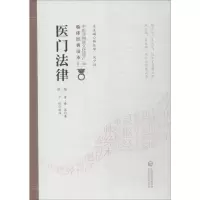 醉染图书医门法律 第2版9787521408294