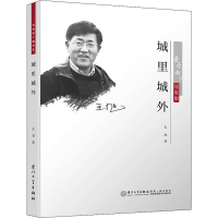 醉染图书城里城外9787561576441