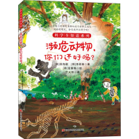 醉染图书濒危动物,你们还好吗?9787557850401