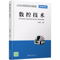 醉染图书数控技术(双语教学版)9787301279205