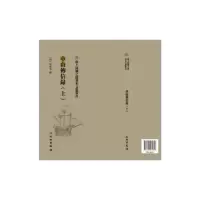 醉染图书中山传信录:上9787501075843