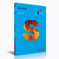 醉染图书设计色彩(第二版)9787568062657