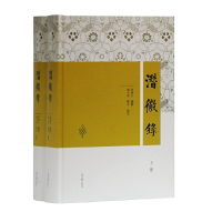 醉染图书潜徽录(全二册)9787532593897