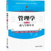 醉染图书管理学(第二版)教与学指导书9787302548256