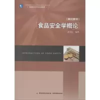 醉染图书食品安全学概论9787501971527