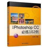 醉染图书中文版Photoshop CC必练102例97873025390
