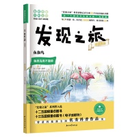 醉染图书发现之旅:鱼和鸟(动植物篇)9787518331499