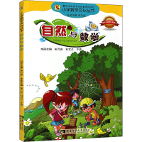 醉染图书自然与数学9787562170686