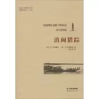 醉染图书滇闽猎踪9787222182059