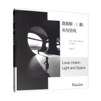 醉染图书路易斯?I.康:光与空间9787561863978