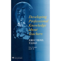 醉染图书发展关于教师的专业知识9787308068543