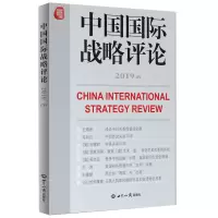 醉染图书中国国际战略评论2019 (下)9787501261383