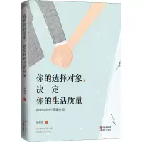 醉染图书你的选择对象,决定你的生活质量9787514376999