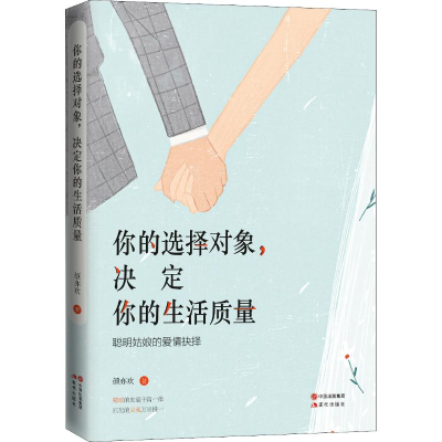 醉染图书你的选择对象,决定你的生活质量9787514376999