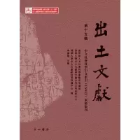 醉染图书出土文献(5辑)9787547516324