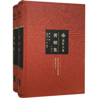 醉染图书黄焯集(全2册)9787307210981