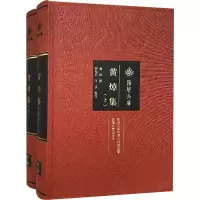 醉染图书黄焯集(全2册)9787307210981