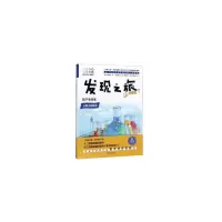 醉染图书发现之旅:化学变变变(科学篇)9787518331550