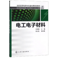 醉染图书工电材料/王增娣9787122101457