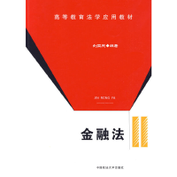 醉染图书金融法9787562035701