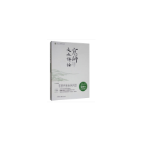 醉染图书京师文化评论2019春季号总第四期9787520343091