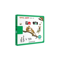 醉染图书听声音,认世界:动物9787553693682