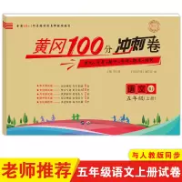 醉染图书名师彩卷 语文 5年级(上册) RJ978751984