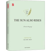 醉染图书太阳照常升起9787544779050