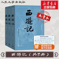 醉染图书西游记(3册)9787020150434