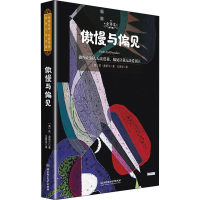 醉染图书傲慢与偏见 全译本9787568283915