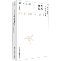 醉染图书青春放浪9787229143572