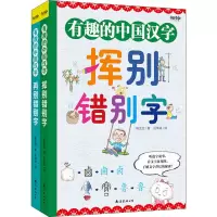 醉染图书有趣的中国汉字(全2册)9787544298162