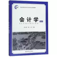 醉染图书会计学(第4版)/孙琳9787564271