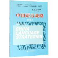 醉染图书中国语言战略(2018.2)9787305211584