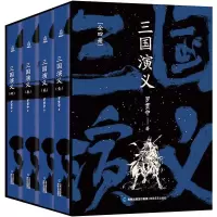 醉染图书三国演义(全4册)9787555016588