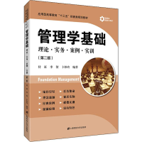 醉染图书管理学基础 理论·实务·案例·实训(第2版)9787564172