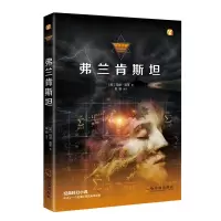 醉染图书弗兰肯斯坦9787548431039